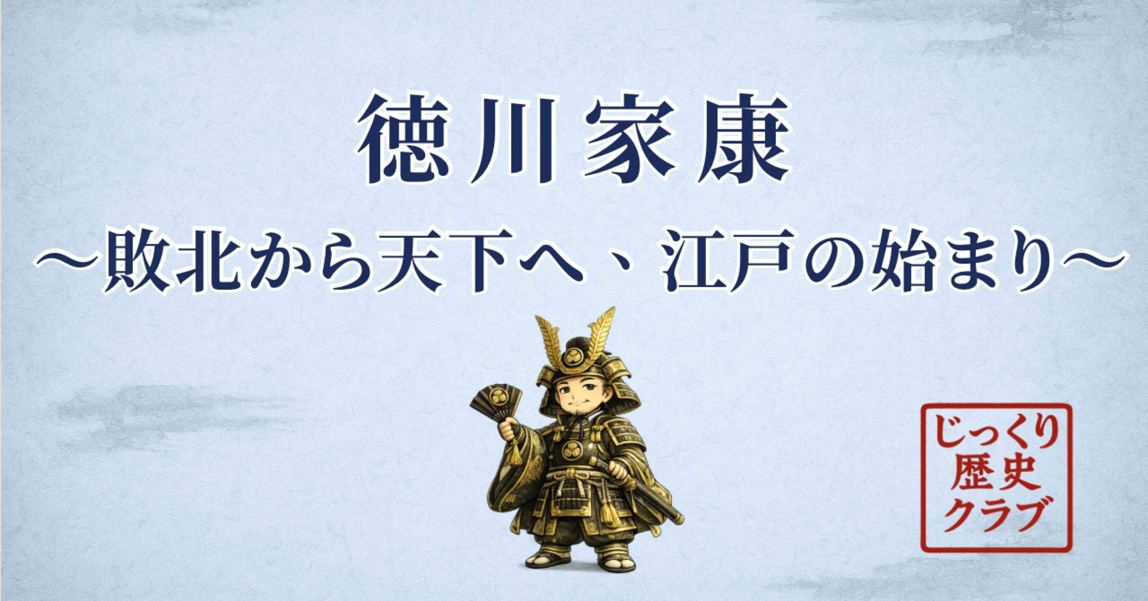 松平家の土台──三河一向一揆の処理｜じっくり歴史クラブ