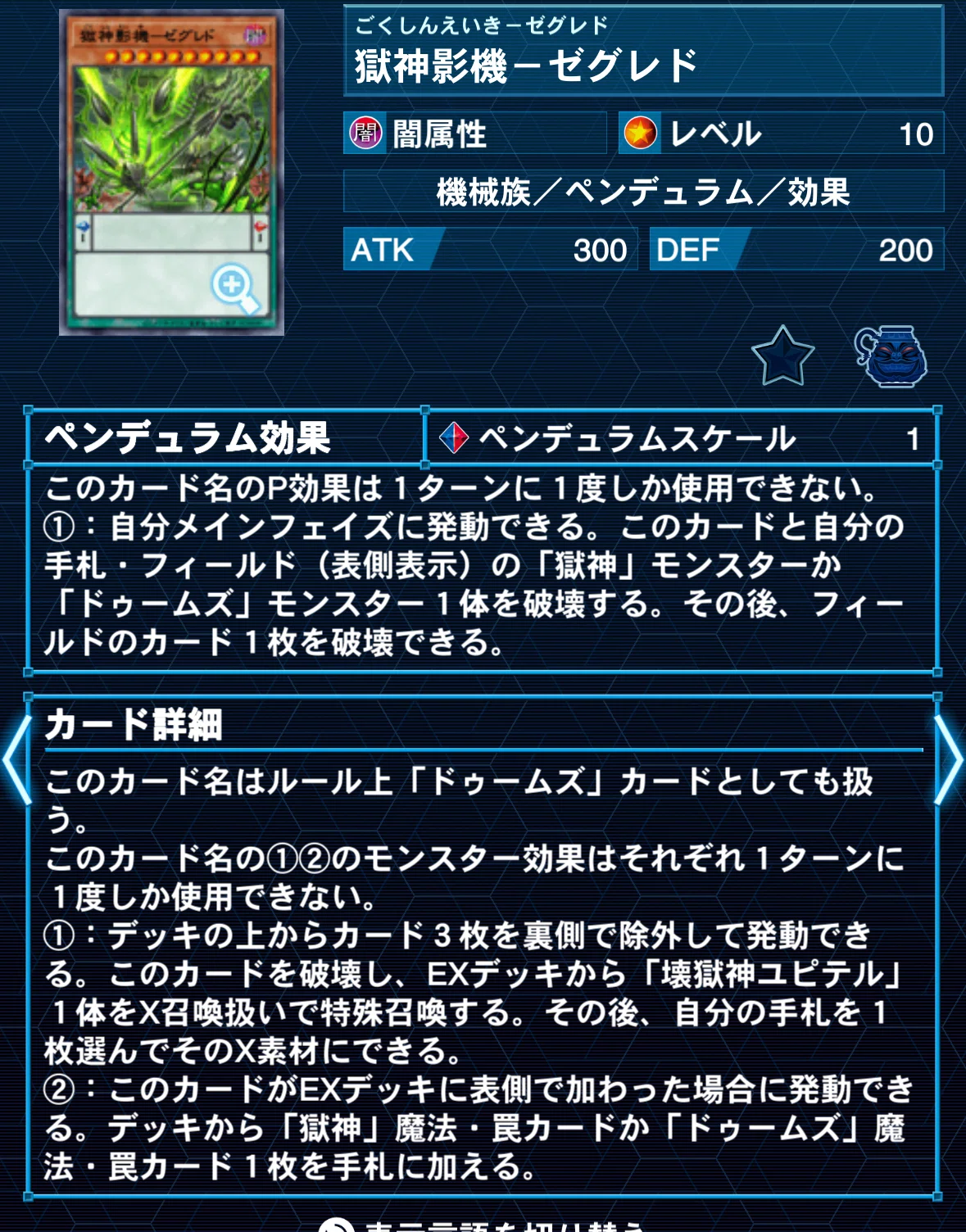 獄神ドゥームズ雑記【遊戯王OCG】｜ヒナタ