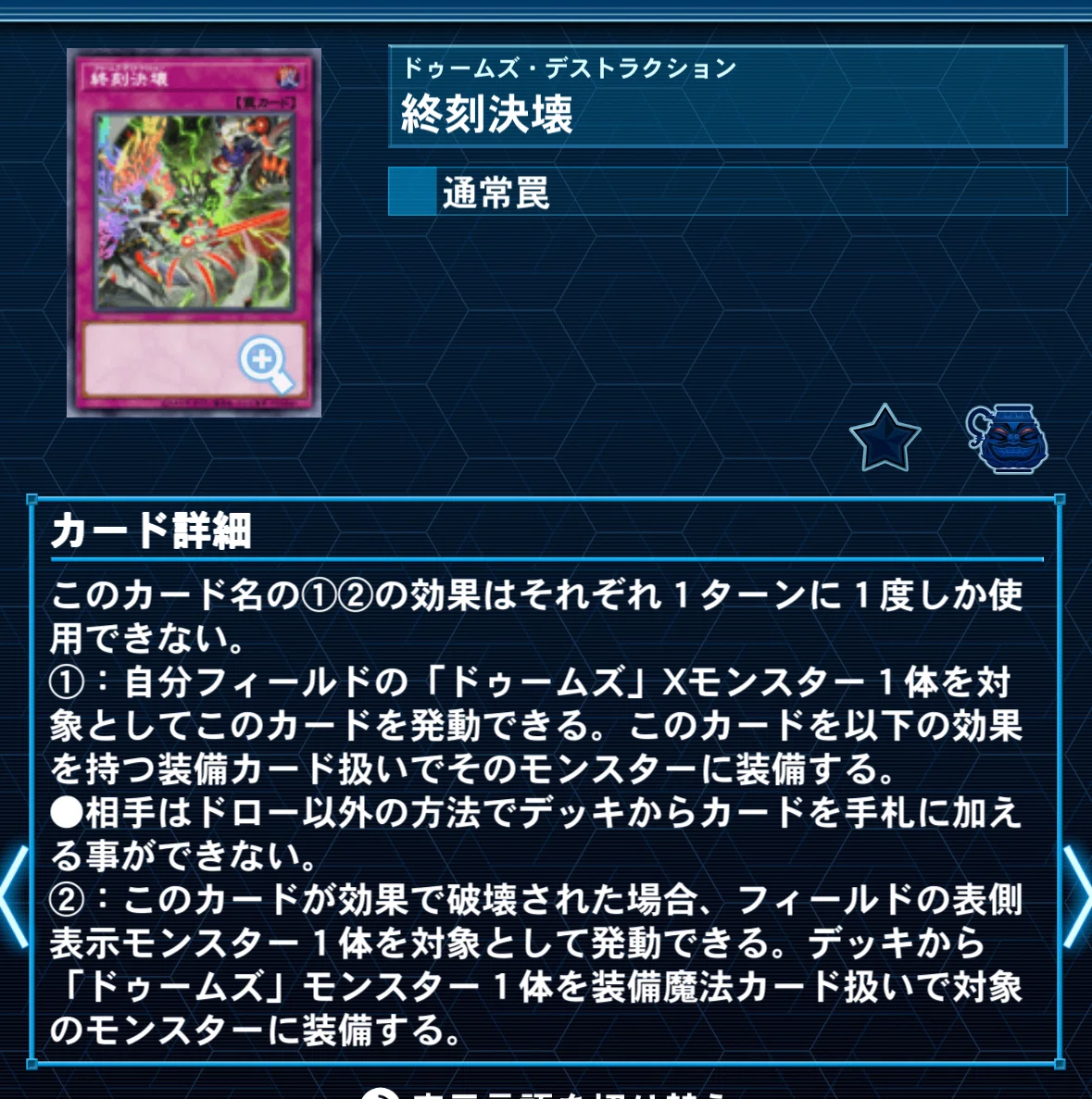 獄神ドゥームズ雑記【遊戯王OCG】【遊戯王MD】｜ヒナタ