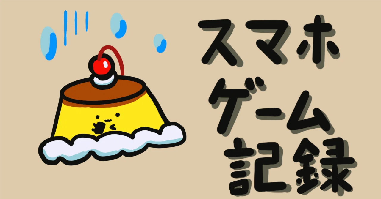 ツムツムの週間記録（2026年1月26日〜2月1日）｜puqqu