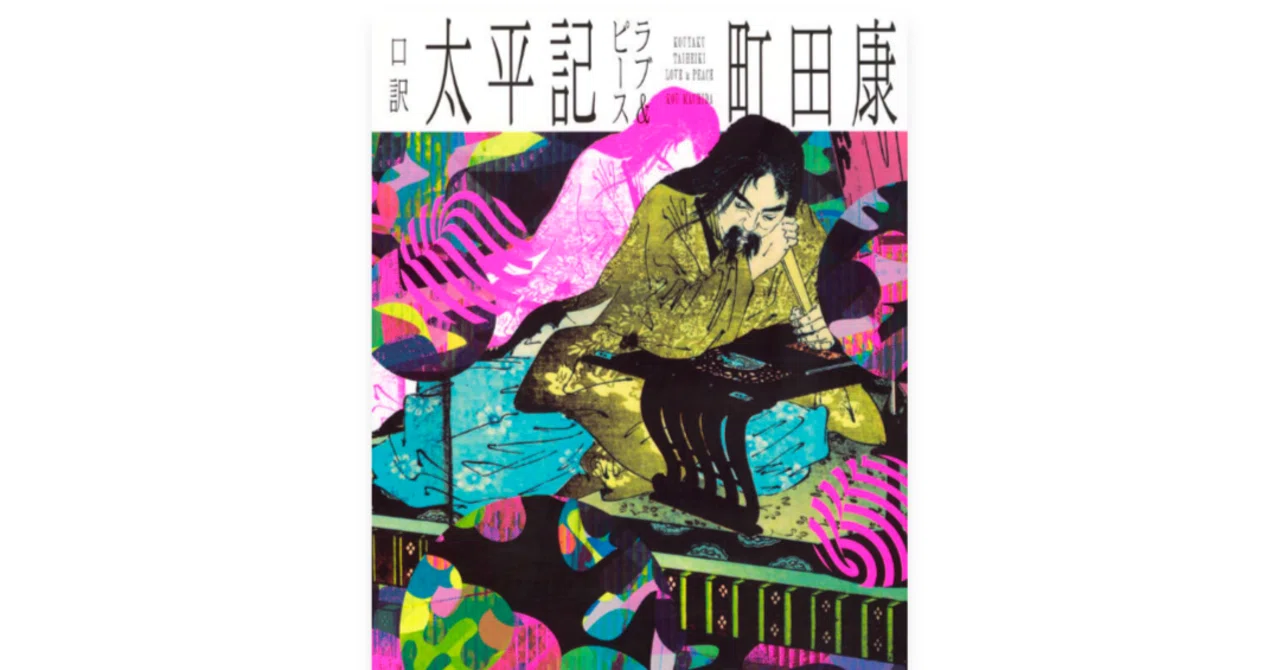 太平記｜AyumiKatayama