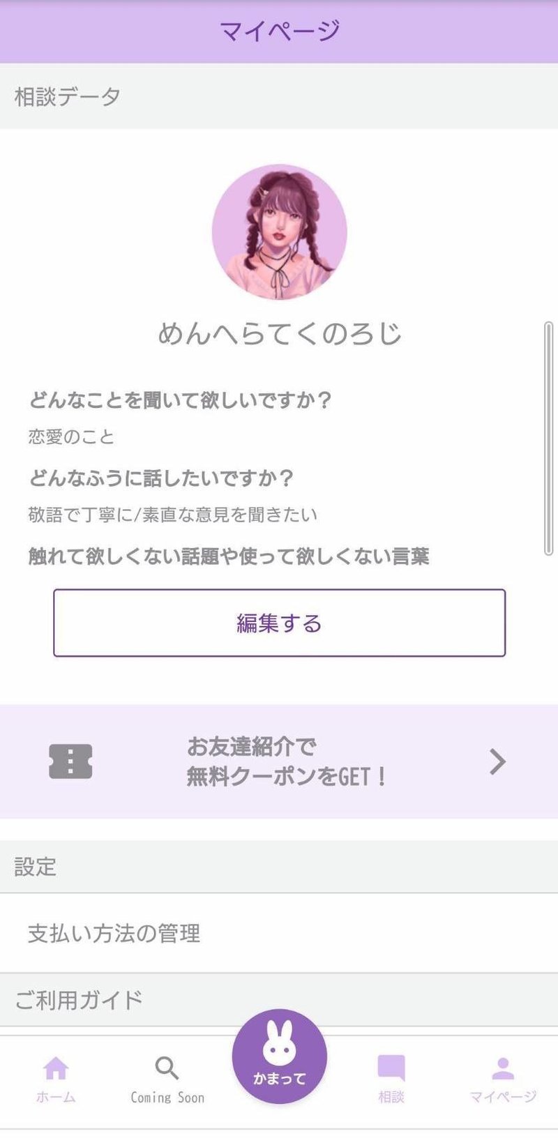アップデート 友達紹介が追加されました 株式会社メンヘラテクノロジー Note アップデート 友達紹介が追加されました 株式会社メンヘラテクノロジー Note