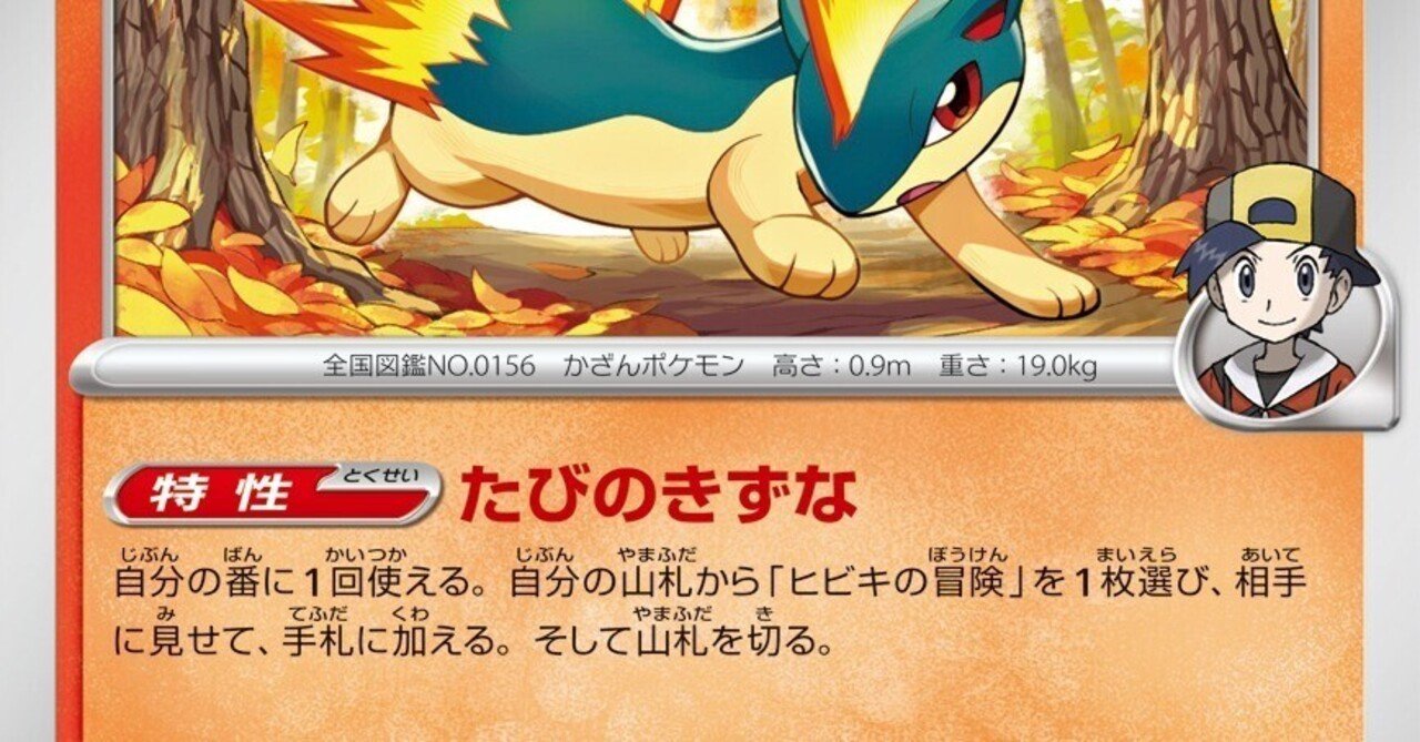 ポケカ】ヒビキのバクフーンという良デッキの布教｜Inoshita Kyosuke