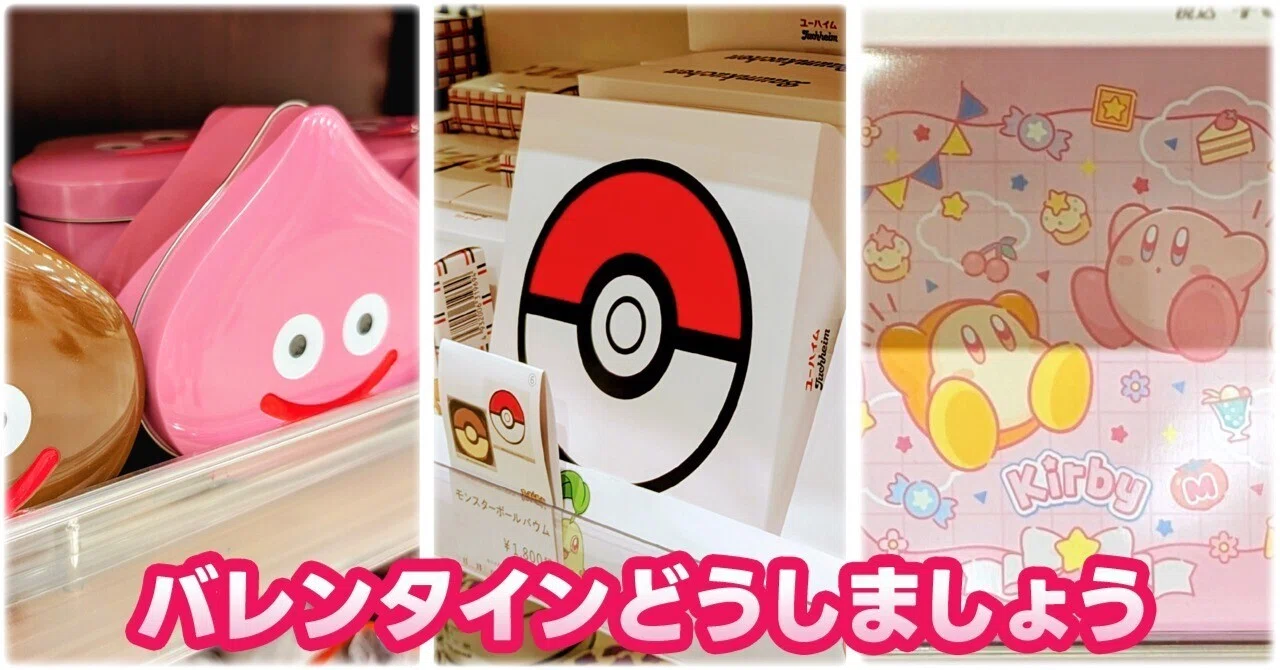 子ども6人分『バレンタインお菓子』ポケモン？カービィ？ドラクエ