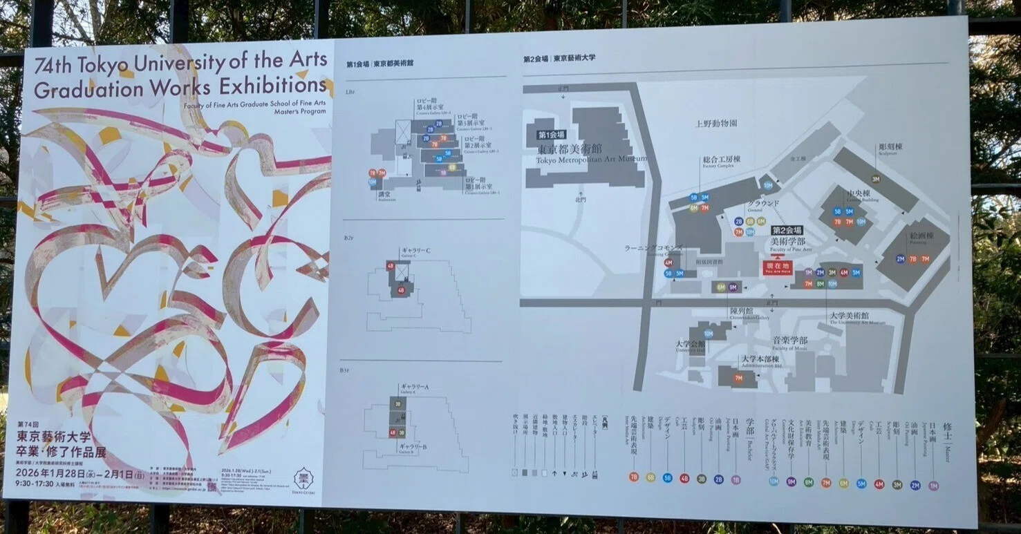 東京芸大の卒業・修了作品展に行ってきた (2026年1月)｜旅するkuma