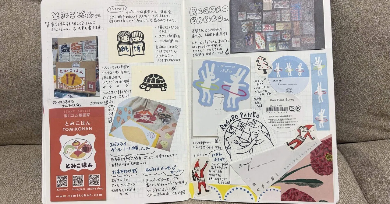 紙博in名古屋➂ 】購入品を使ってノートで遊ぼう♪｜うさこさん