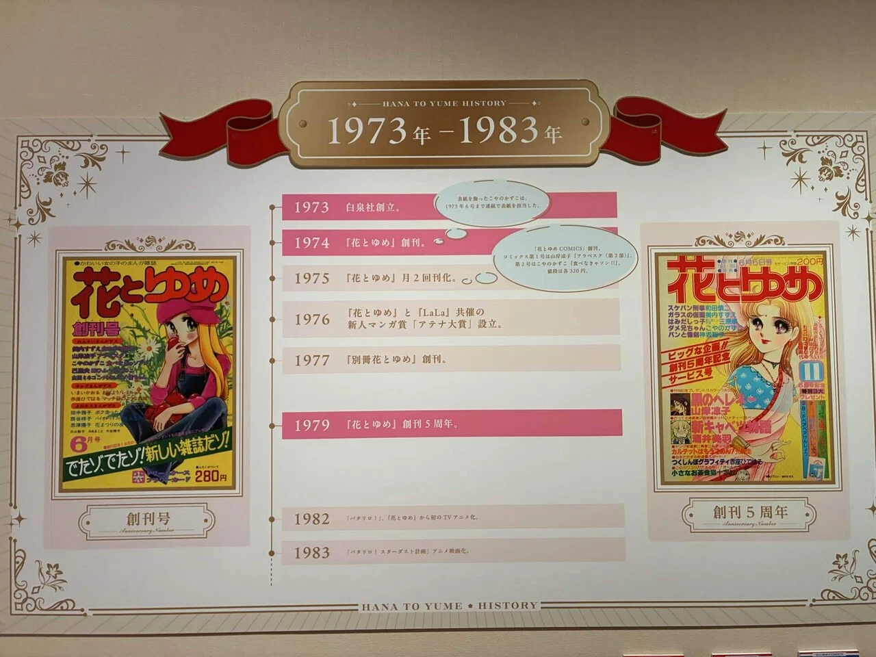 熊本日帰り旅その1「創刊50周年記念 花とゆめ展」｜m.koro