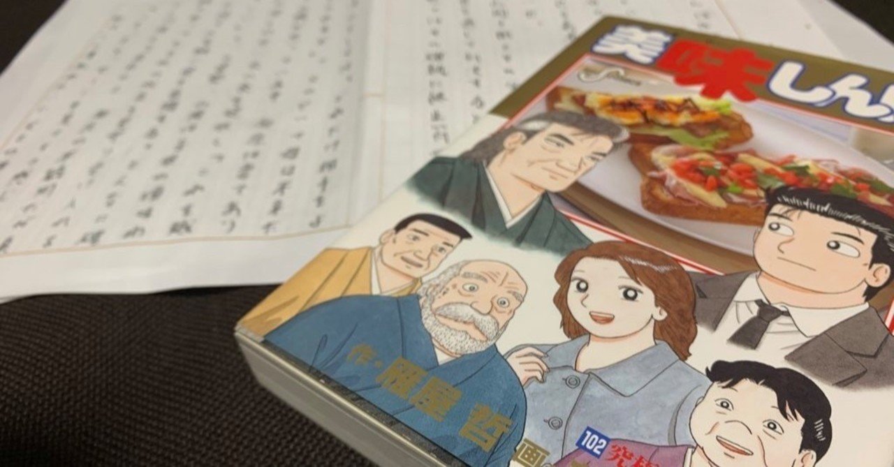 美味しんぼ　2.8.9-96 98-104 105-109巻 美味しんぼ 2.8.9-96 98-104 105-109巻 Amazon.co.jp