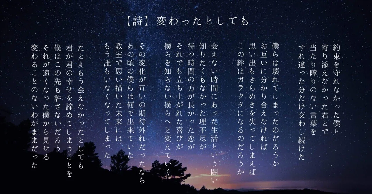 詩】変わったとしても｜Kmtk(かまたけ)