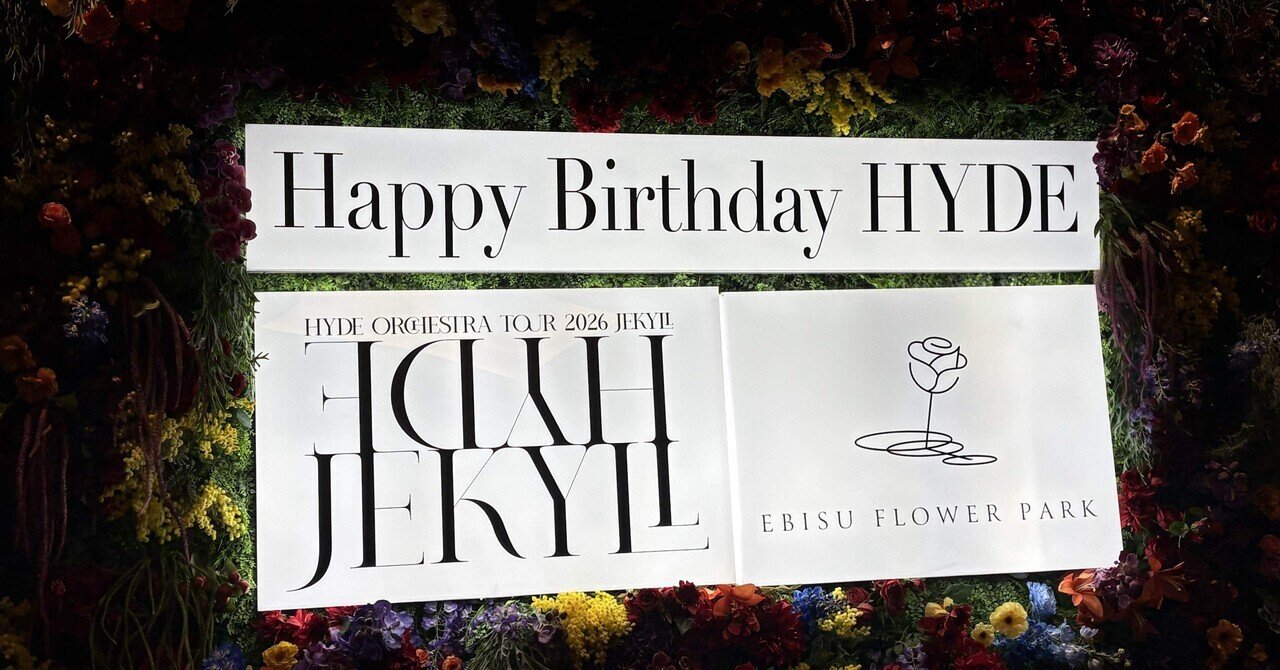 20260129 HYDE Orchestra Tour2026 JEKYLLに行った【日記】｜ゆっこ。