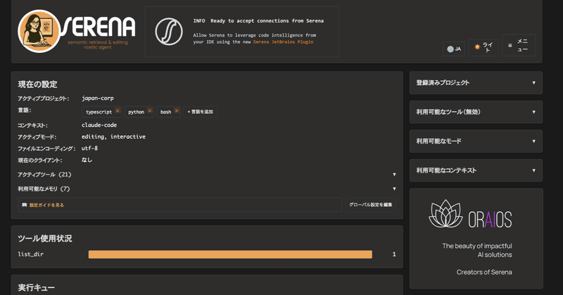 [VibeCoding#31] Serena MCPでLLMのコード理解を3倍効率化させる