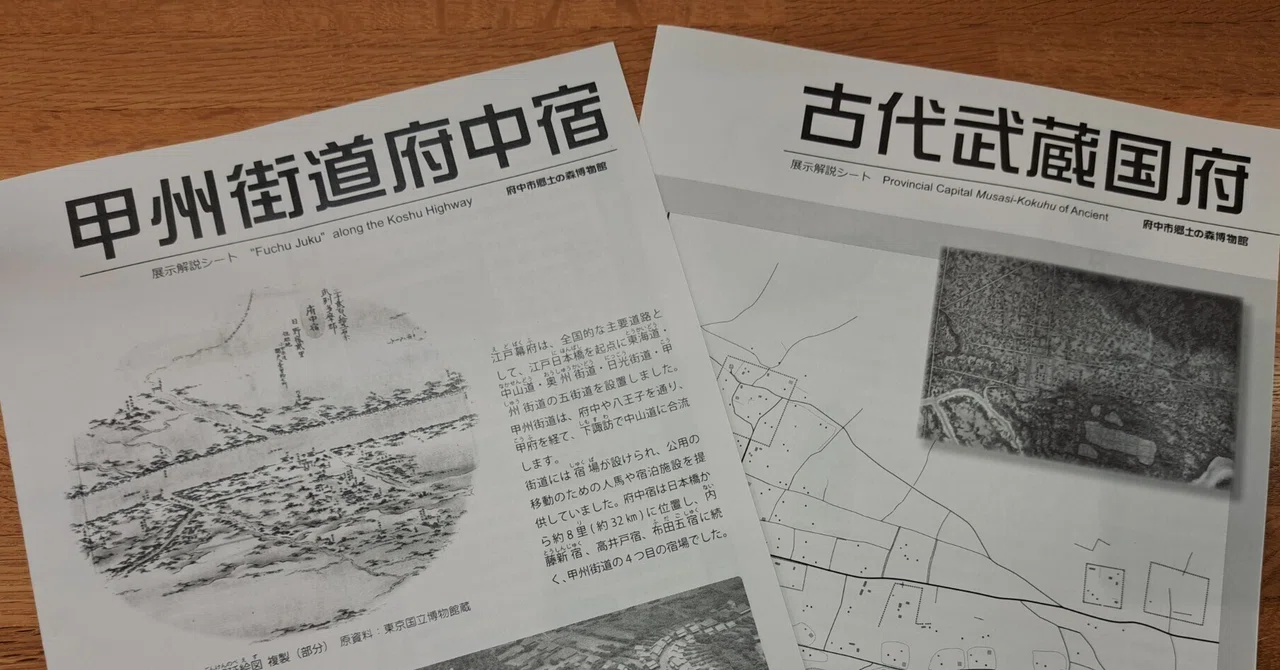 歩かない“街道ウォーク”⑦ 府中市郷土の森博物館（府中宿）｜ばーど