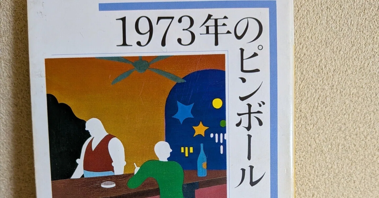 今月の村上春樹 2026年2月】|Onaslowboatto 今月の村上春樹 2026年2月】|Onaslowboatto