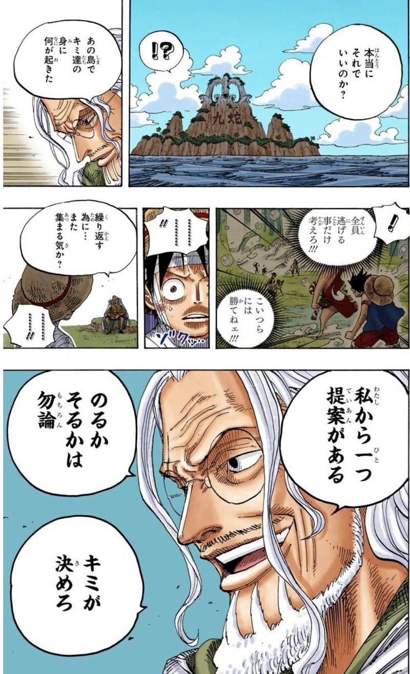 One Piece 伝え方が9割 Noをyesに変える5つの技術 山野 礁太 ライター One Piece学 研究家 Note One Piece 伝え方が9割 Noをyesに変える5つの技術 山野 礁太 ライター One Piece学 研究家 Note