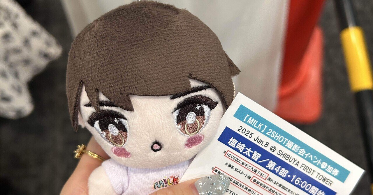 塩﨑太智くんが推しになった日｜ﾕﾒ