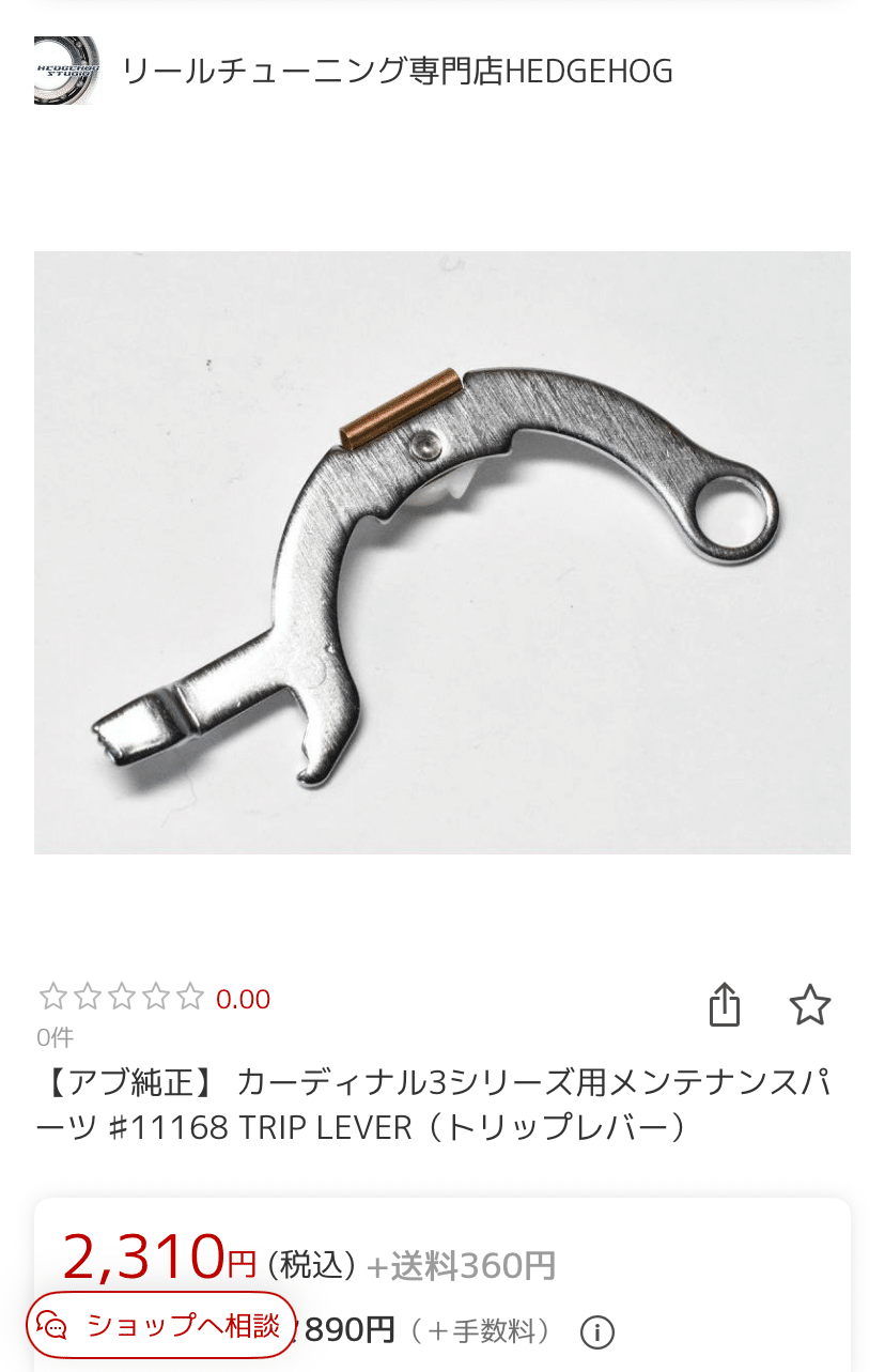 カーディナル33トリップレバー交換メンテナンスしなきゃの話｜zacco