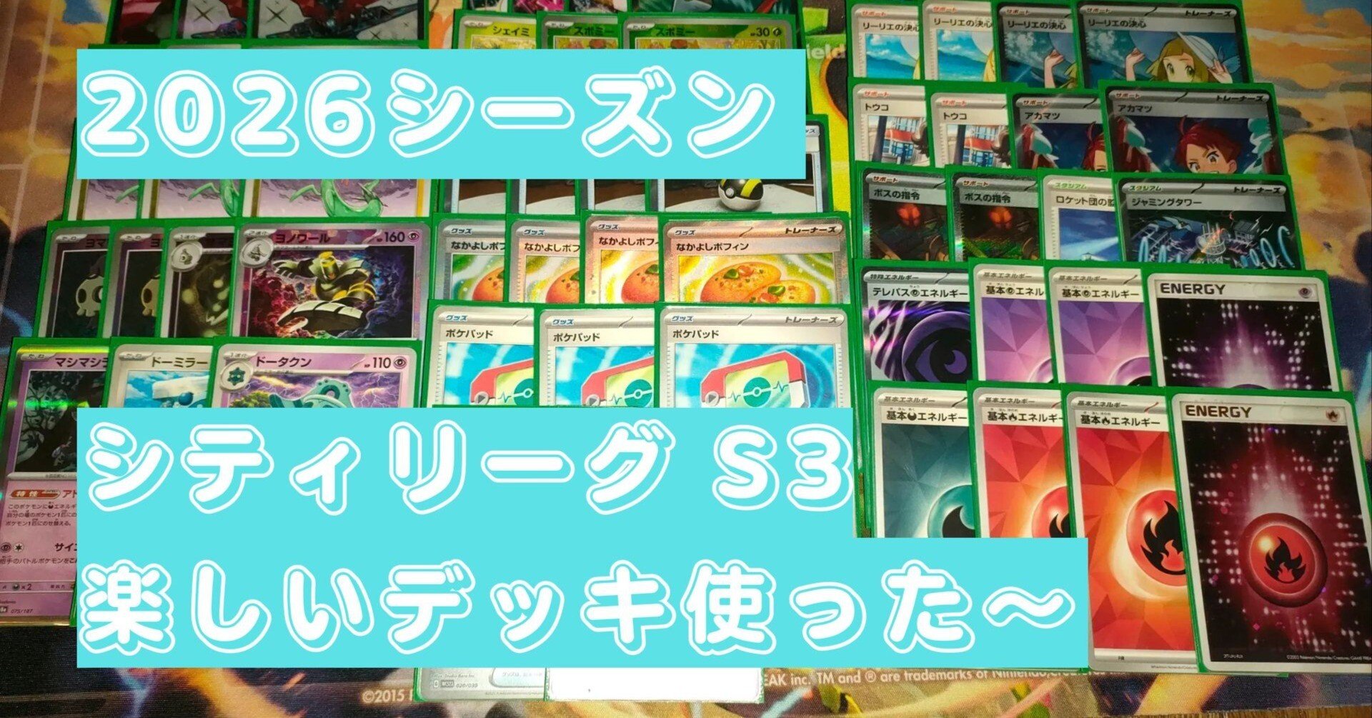 ポケカ/スタン】机上論者がシティリーグS3に行ってきた件。(in 2026