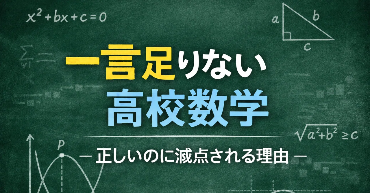 Why You Lose Points Even When You Are Correct | High School Math ...