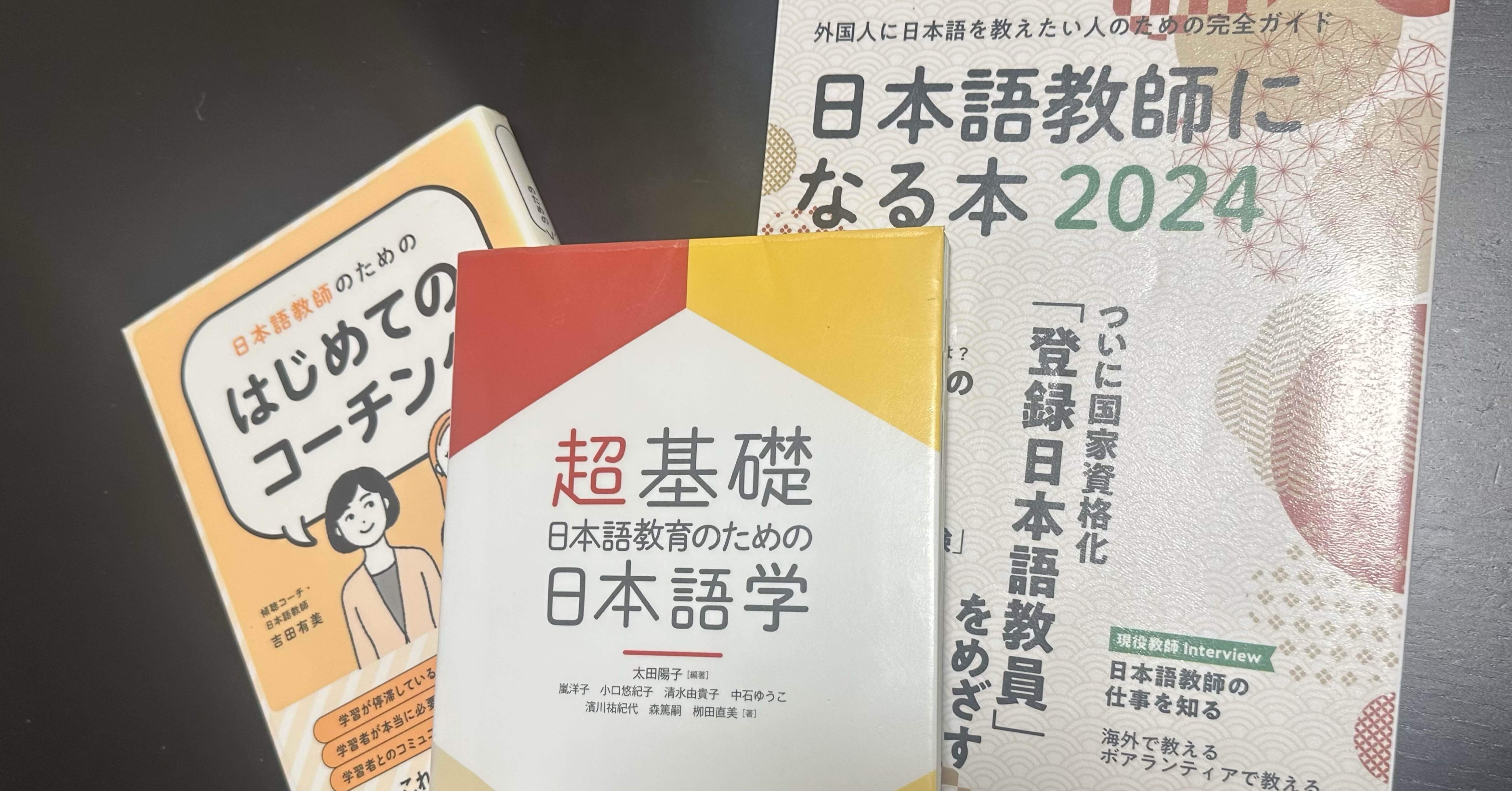 日本語学」とか図書館でいろいろ借りてきた｜日本語教員になりたい