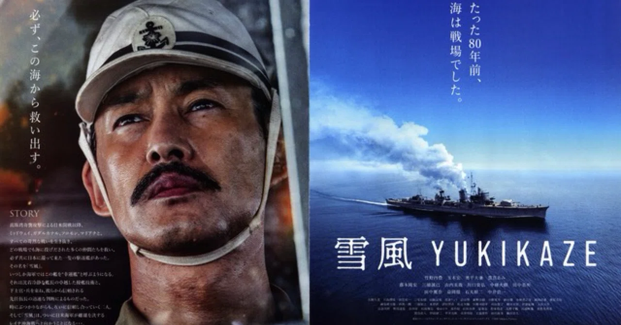 映画『雪風 YUKIKAZE』を男たちの大和やホワイトベースやもう1隻のゆき