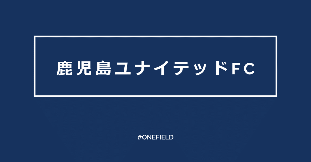 鹿児島ユナイテッドfc 鹿児島ユナイテッドfc も手洗い動画やってみた One Field Note