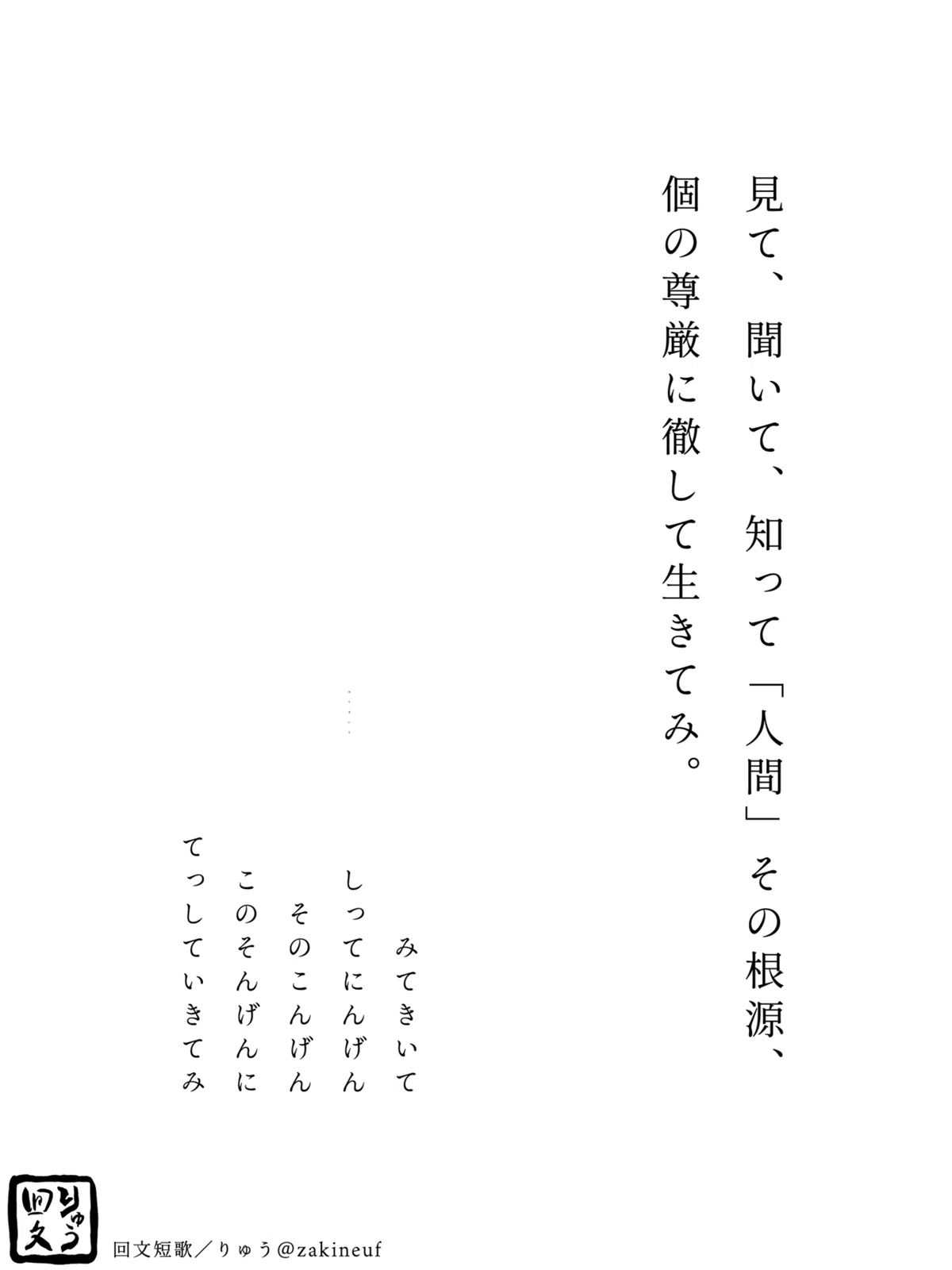 回文 / 今、起こっていること|りゅう_回文作家