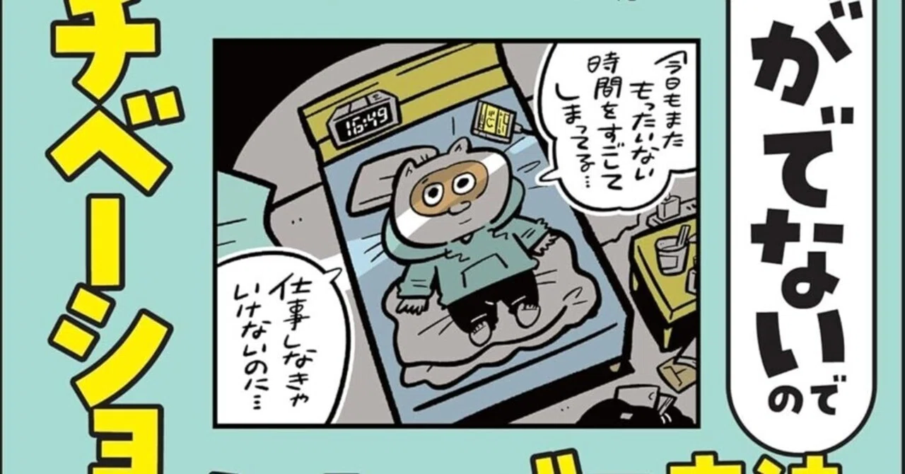 30秒でモチベーションを上げる方法｜Shota Atago/愛宕翔太(Taisho/大将)