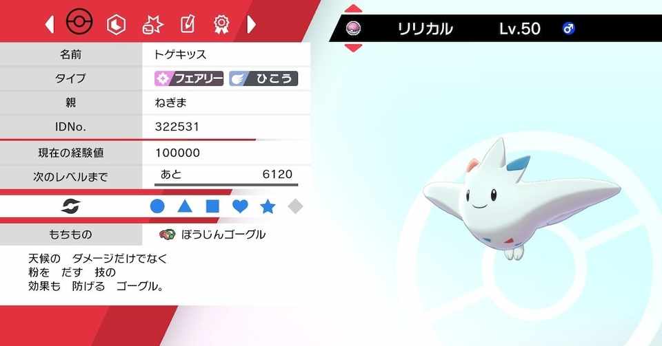 トゲキッスの配分調整例 ポケモン剣盾ダブル用 さかまたナギ Note
