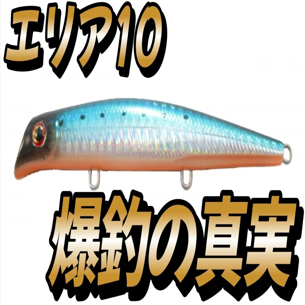 バチ抜けルアー10点セット バチ抜けルアーセット 10個 【公式通販】