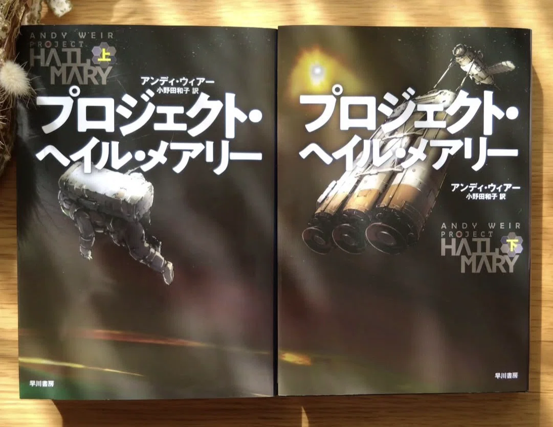 火星の人」を超えた？アンディ・ウィアー最新作『プロジェクト・ヘイル