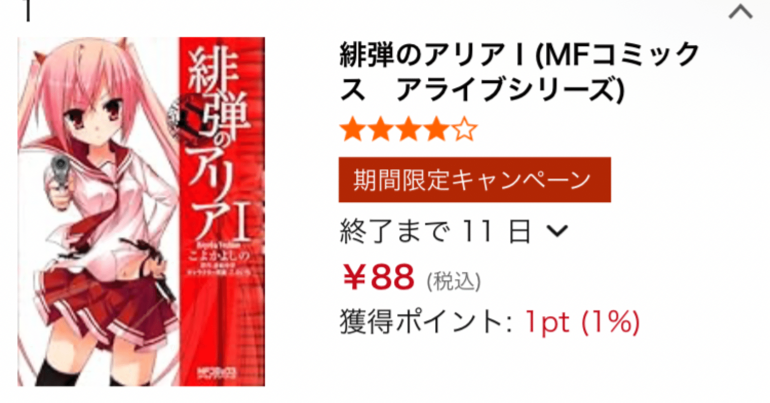 Kindleセール：不朽のアクションライトノベル「緋弾のアリア」が破格の