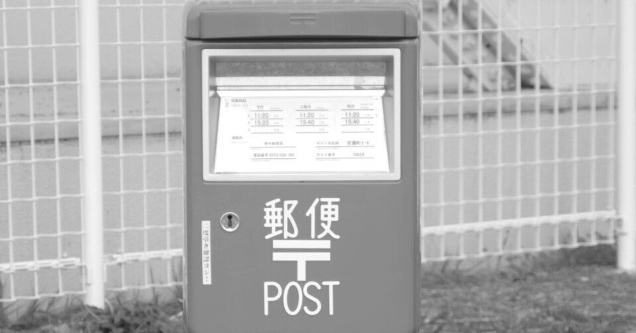郵便ポスト｜佐久間ディック