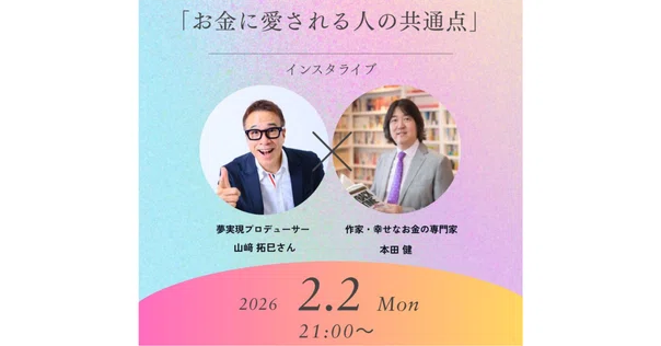 本田健が観察してわかった 「経済的自由を手に入れる人」の5つの共通