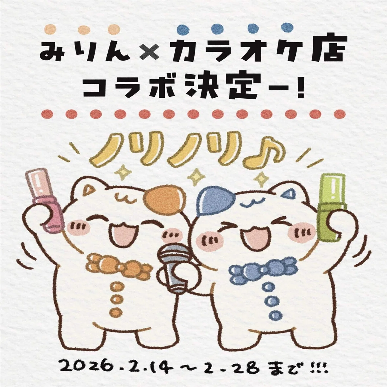 2月の活動まとめ?｜みりん??
