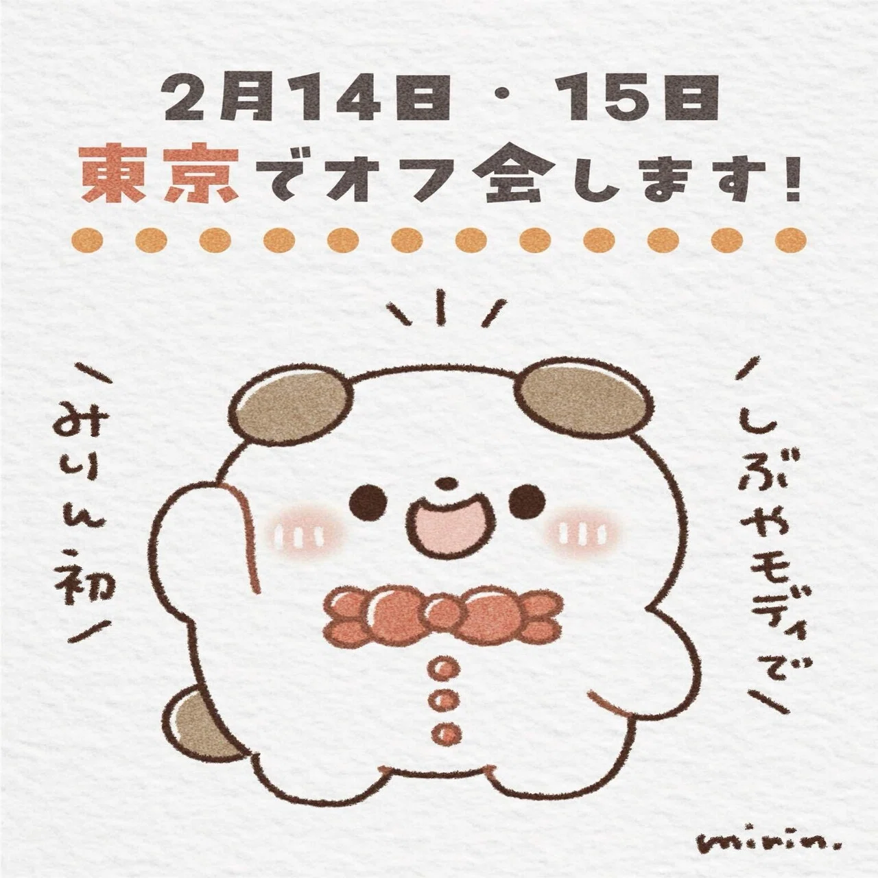 2月の活動まとめ?｜みりん??