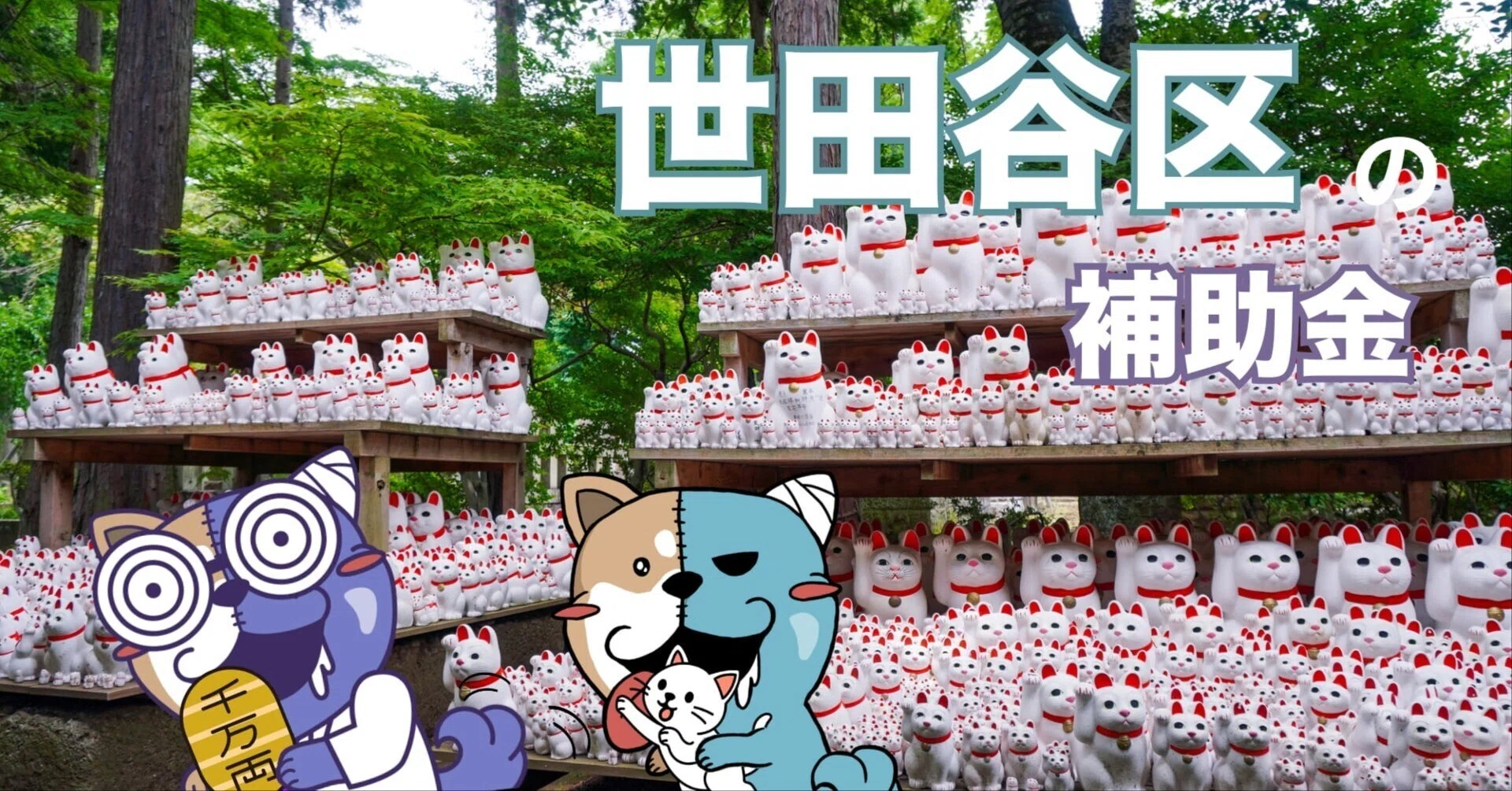 Subsidies Available for Website Creation in Setagaya Ward [2026 Edition ...