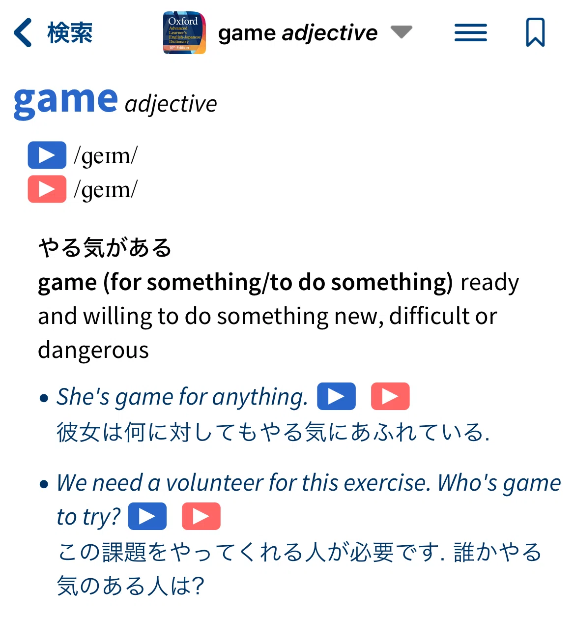 Not all parents are game.─辞書を引く人と、卒業できない人の分岐点|はまもとたかし