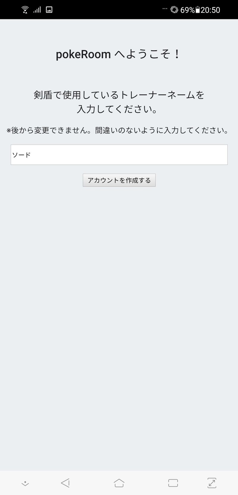 ポケモン剣盾用 疑似レートアプリpokeroomについて 5 18更新 オオタチ Note