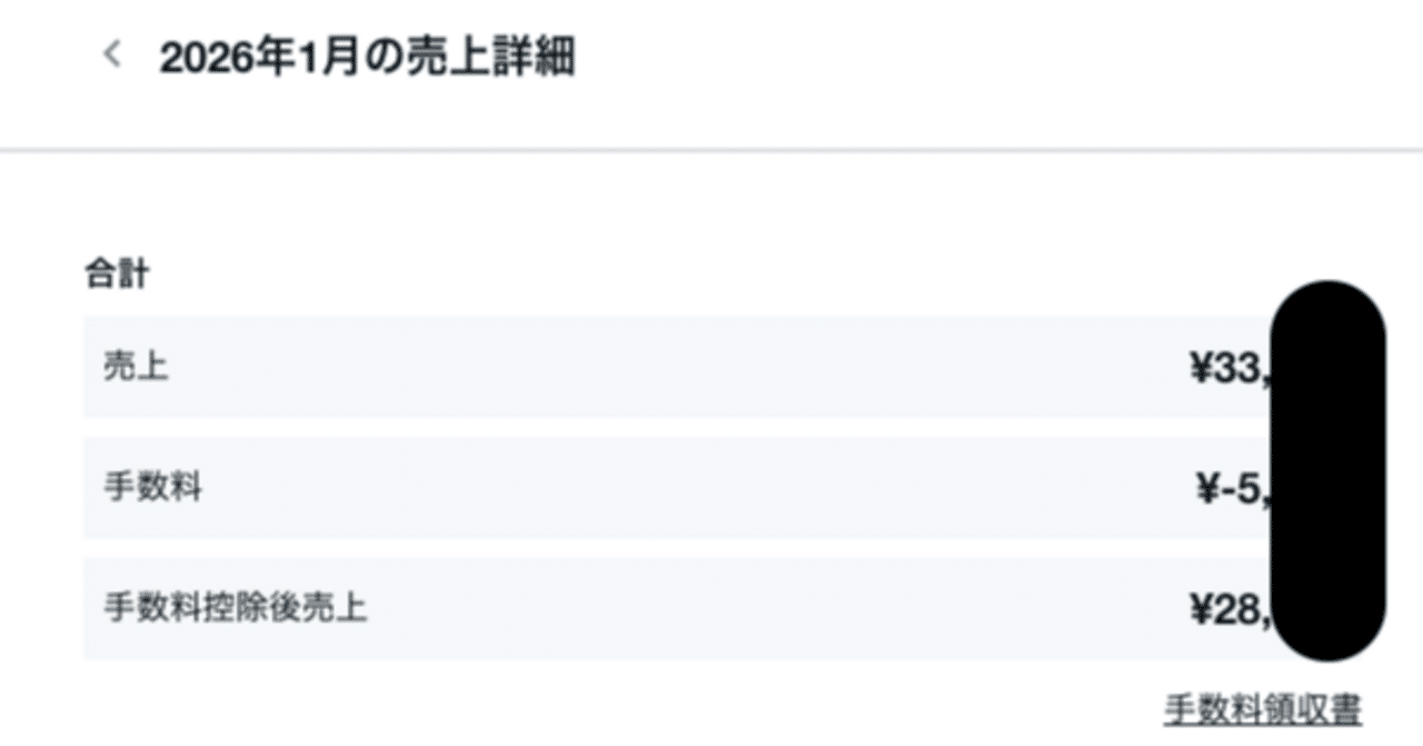 2026年1月の収益報告】note販売の副業をやってみた結果｜金口｜noter
