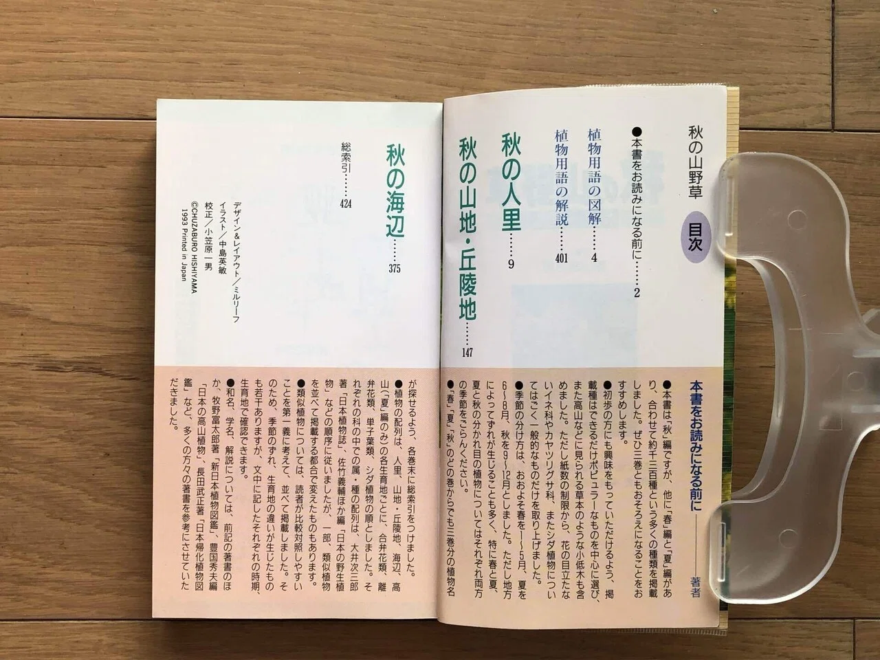 秋の山野草 ポケット図鑑｜銀漢堂