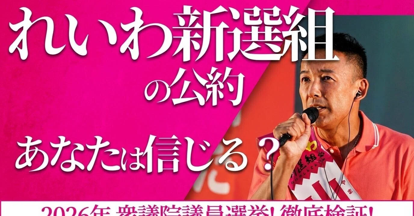 れいわ山本太郎の現在と政策評価を徹底解剖！消費税廃止の財源論や国会発言の真相(02)