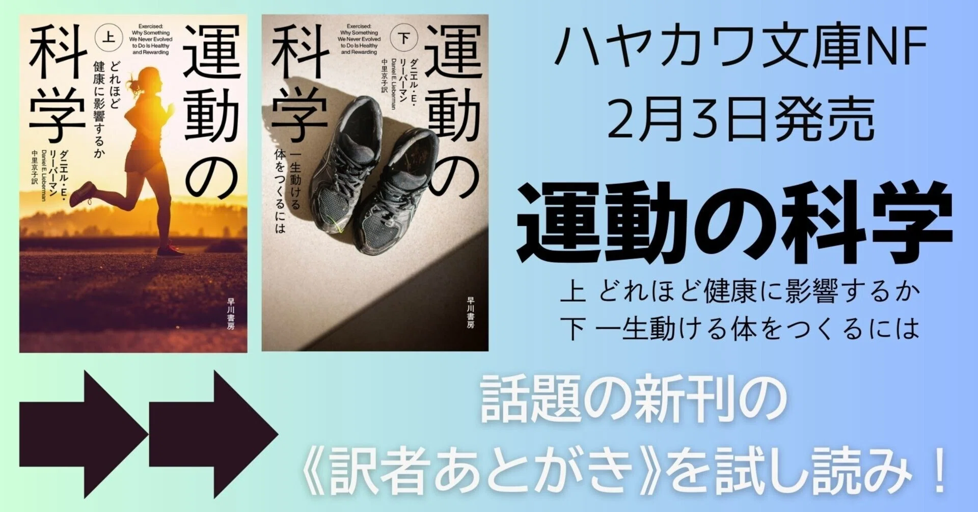 ランニング界隈必読！ 強靭な体づくりには何が必要か。ダニエル・E