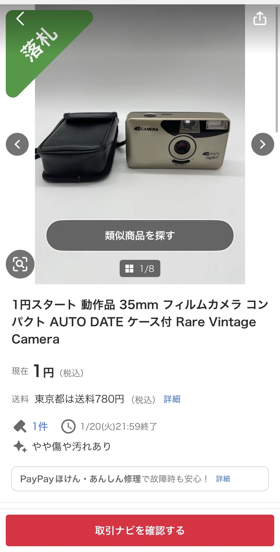 1円のカメラが思いの外良かった｜かまた