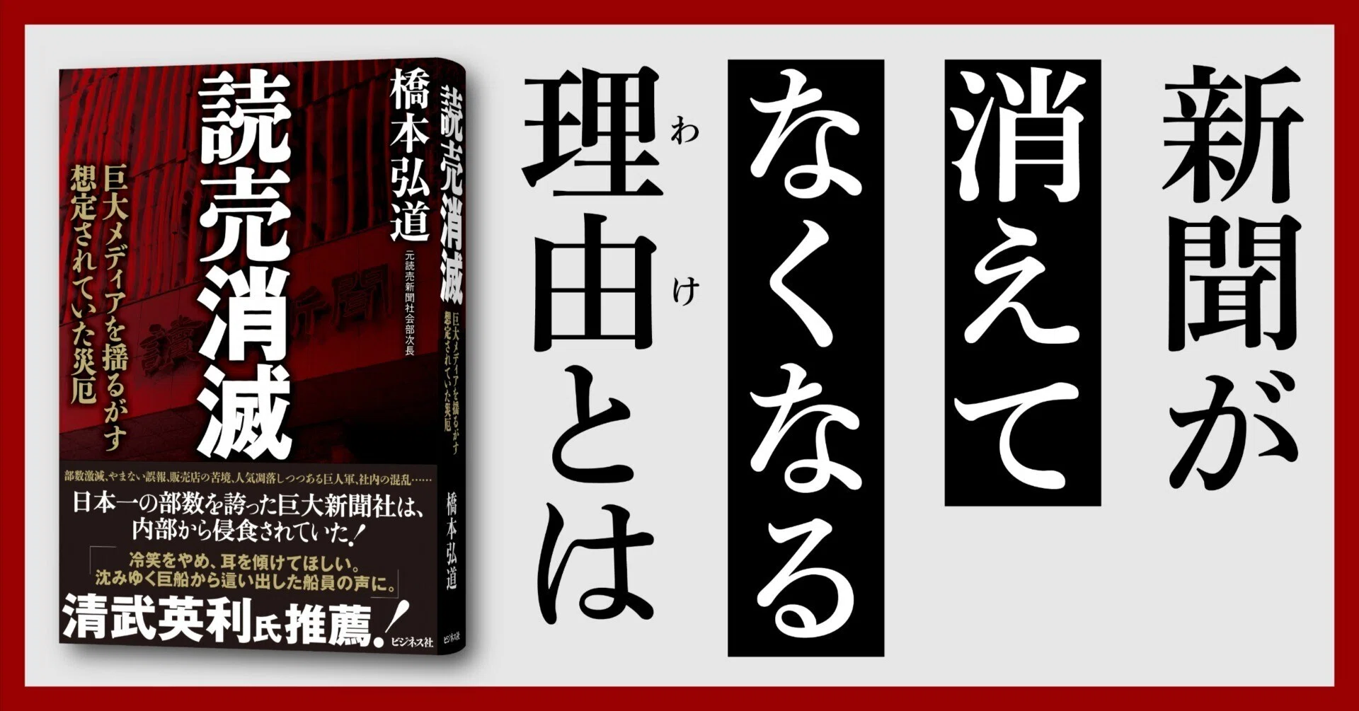 なぜ読者は消え、誤報が続くのか？新聞が消えてなくなる理由とは／橋本 