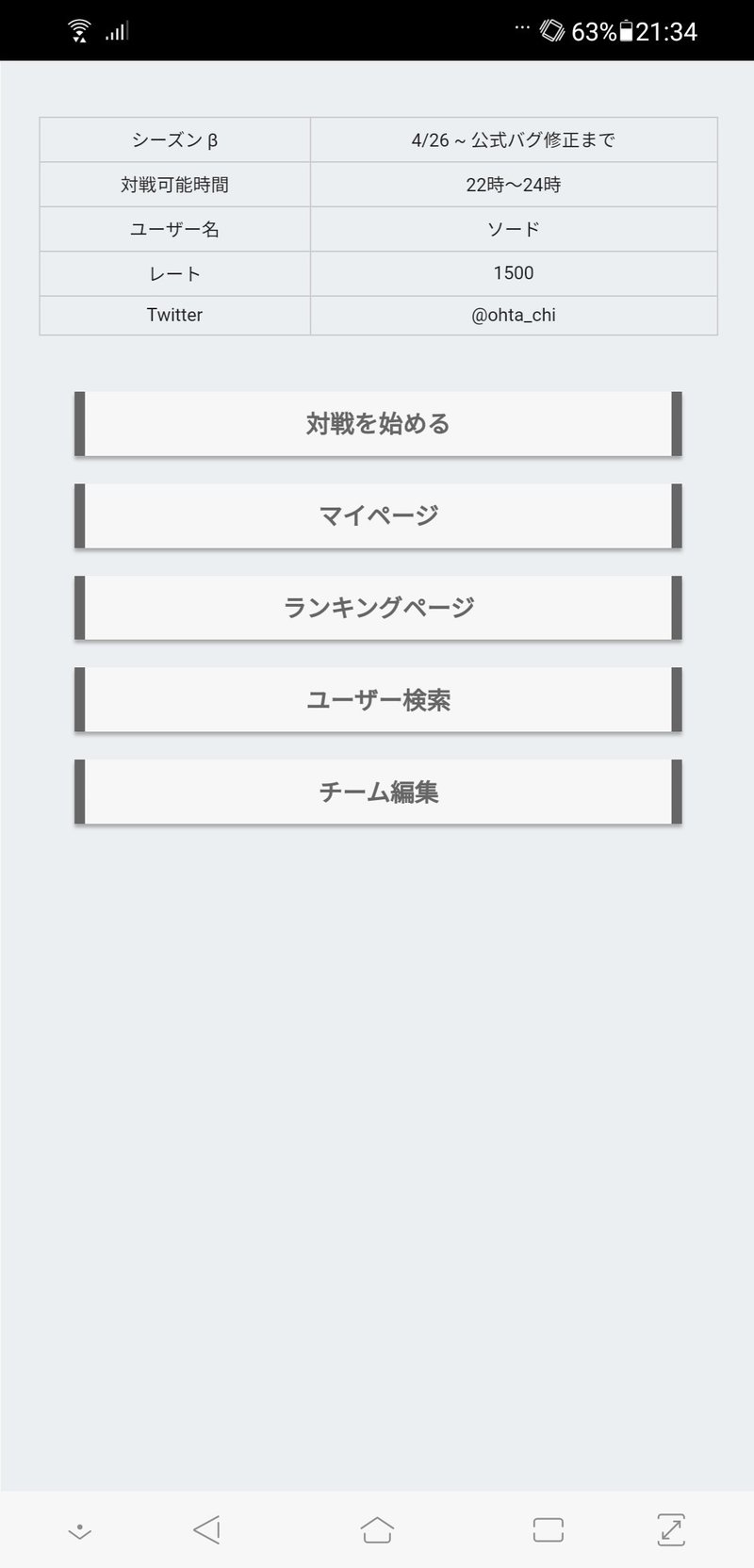 ポケモン剣盾用 疑似レートアプリpokeroomについて 5 18更新 オオタチ Note