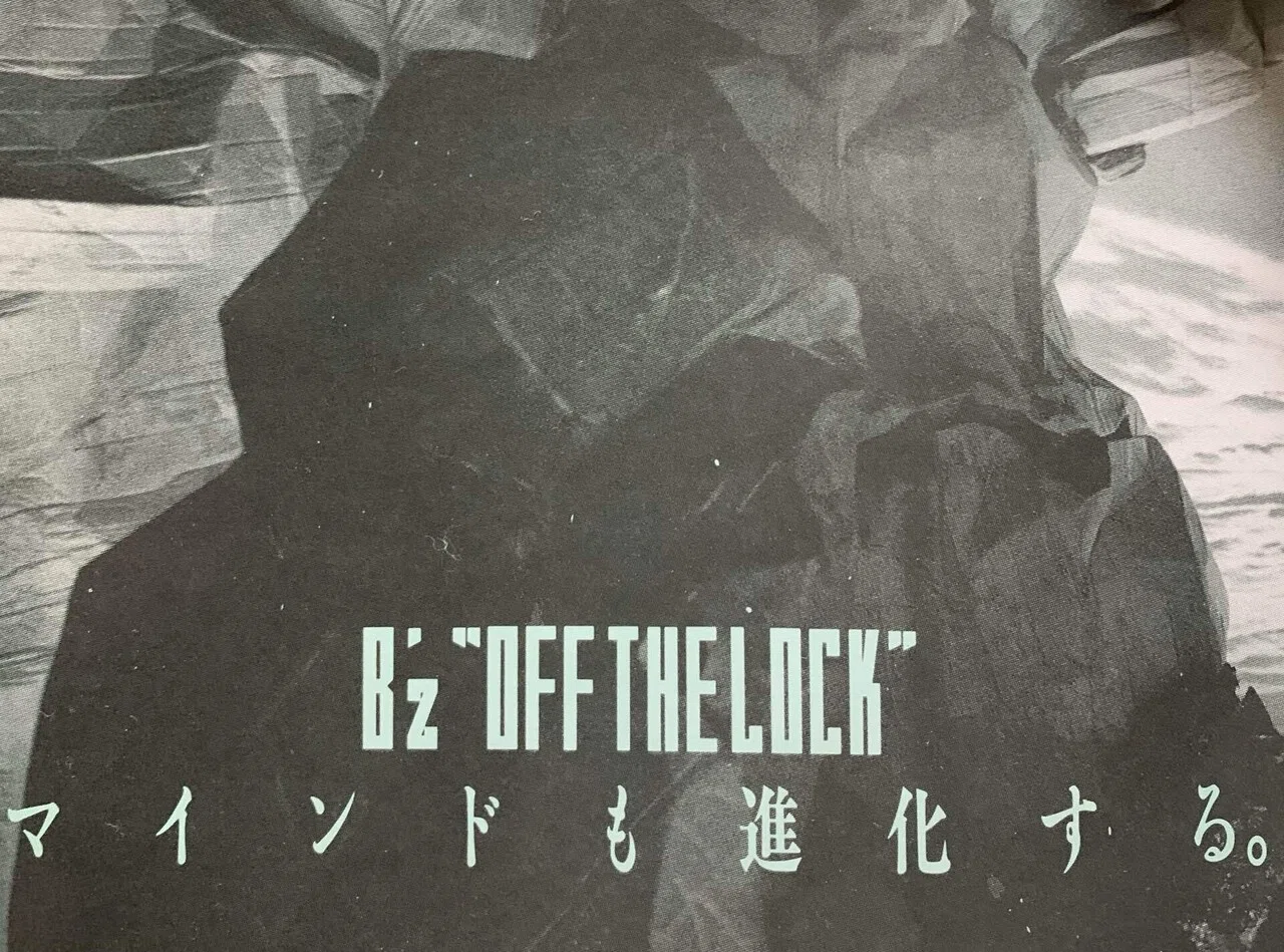 B'z】初期の傑作「OFF THE LOCK」の歌詞世界を読み解く｜ランディ|古