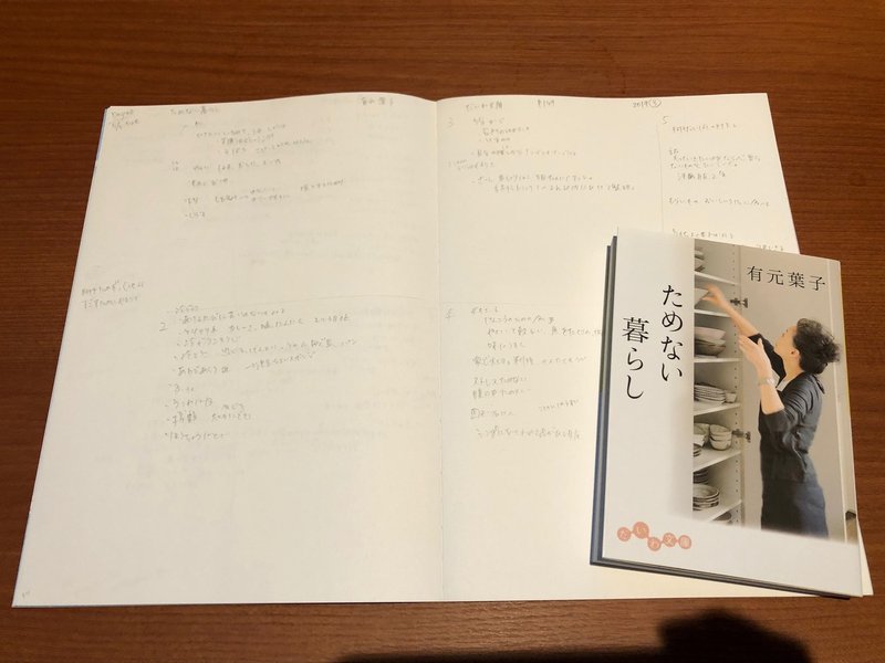 読書記録32 ためない暮らし ものを溜めず心地よく暮らすためにやるべきこと はな 読書で人生が変わるかチャレンジ中 Note