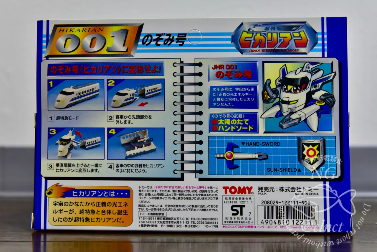 コピー品？超特急ヒカリアンのぞみ号の本物との比較｜なちゅらる