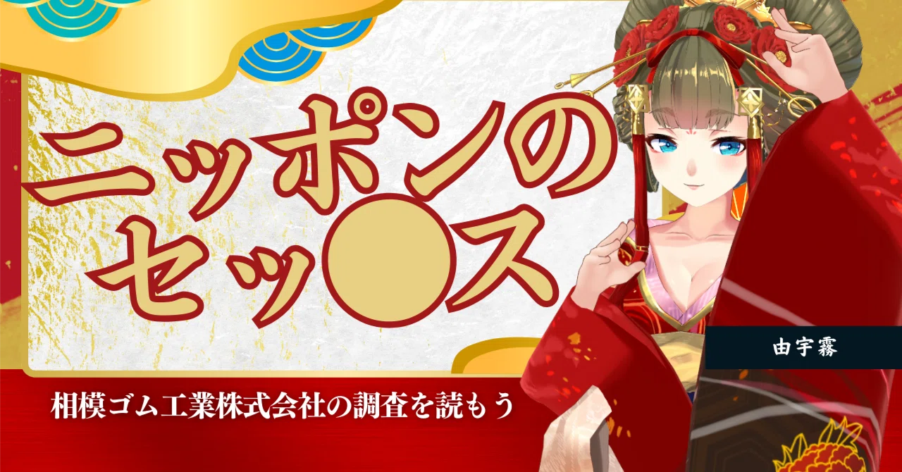 2026年「ニッポンのセックス」調査から紐解く、未来の性とメタバースが