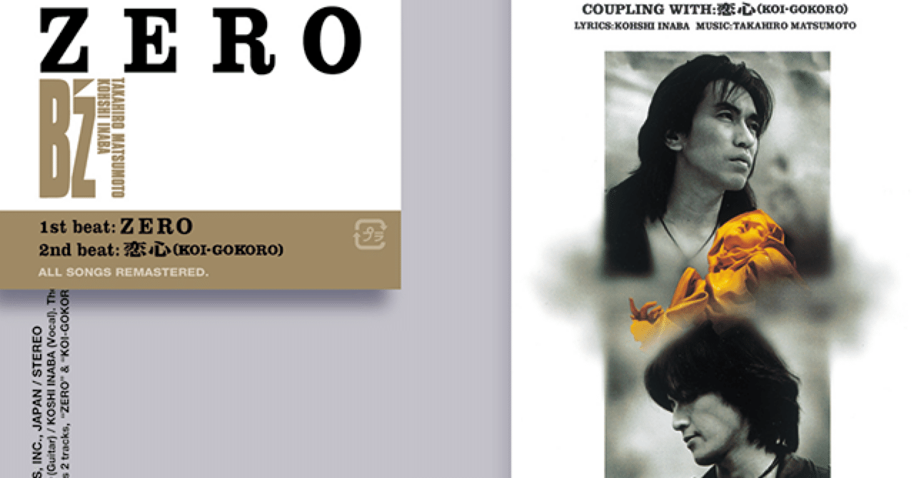 原点】B'z / 恋心 (KOI-GOKORO)｜うたぼん